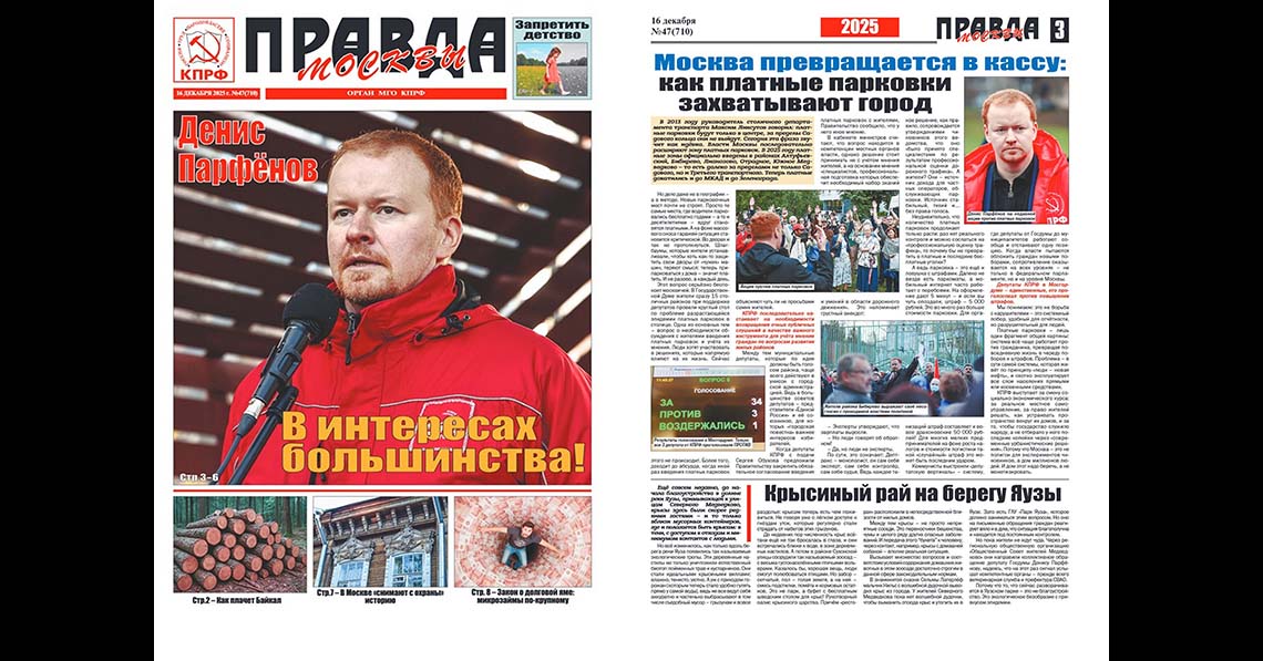 KPRF: Moszkva nem válhat egy nagy fizetős parkolóvá!