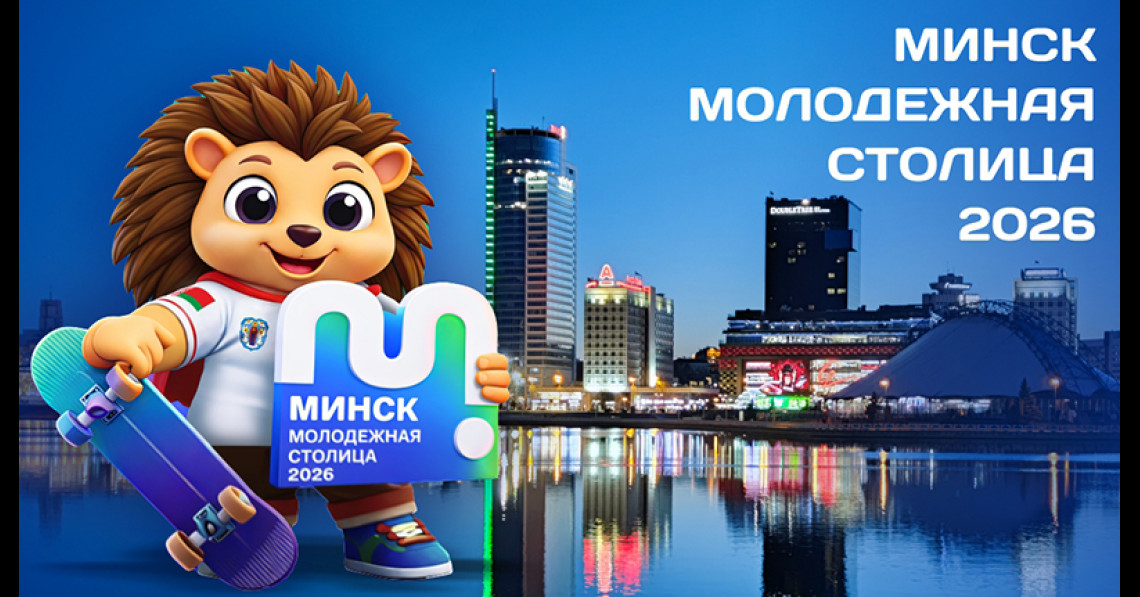 Minszk a fiatalok fővárosa